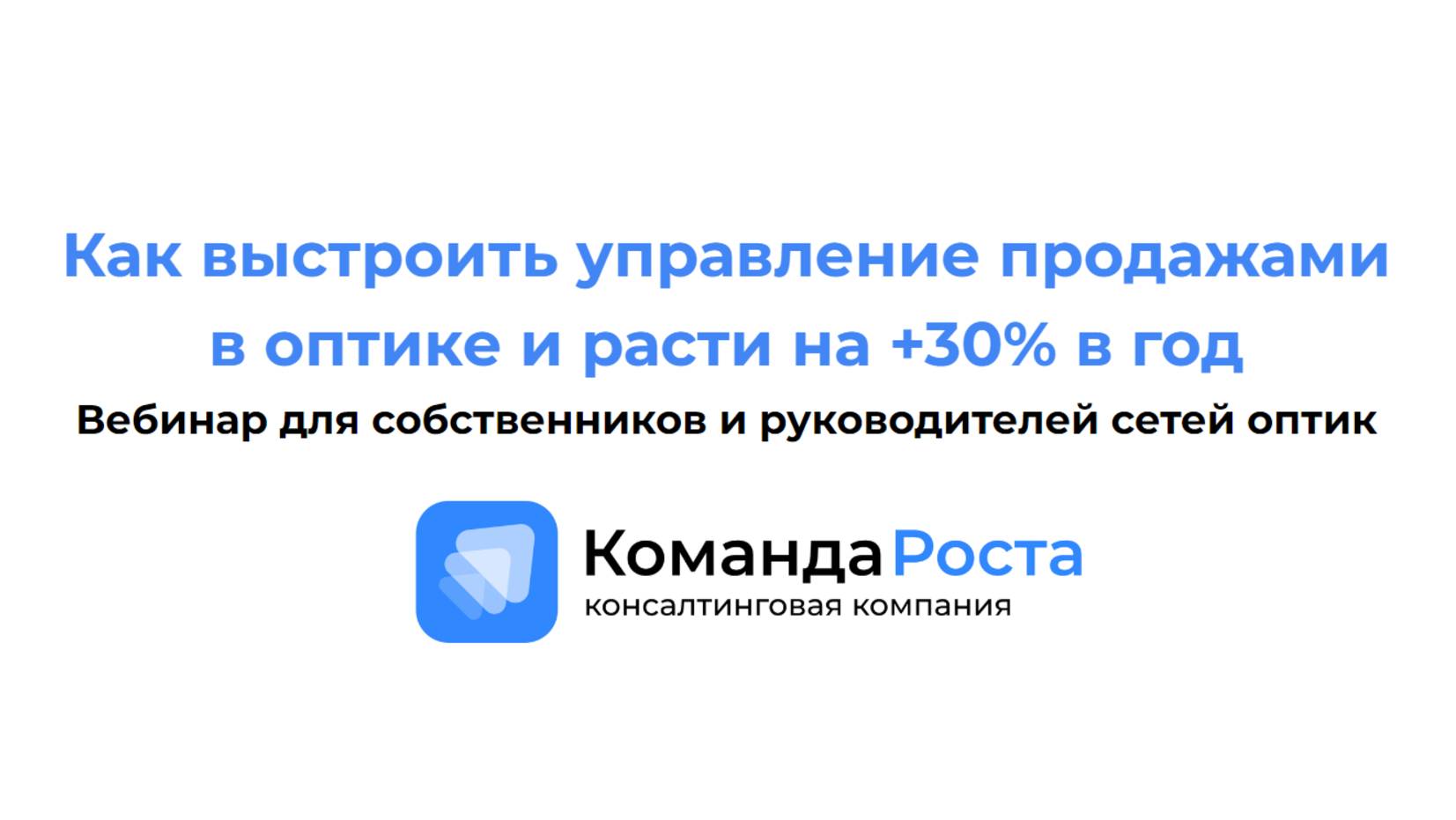 Как настроить процессы управления в оптике