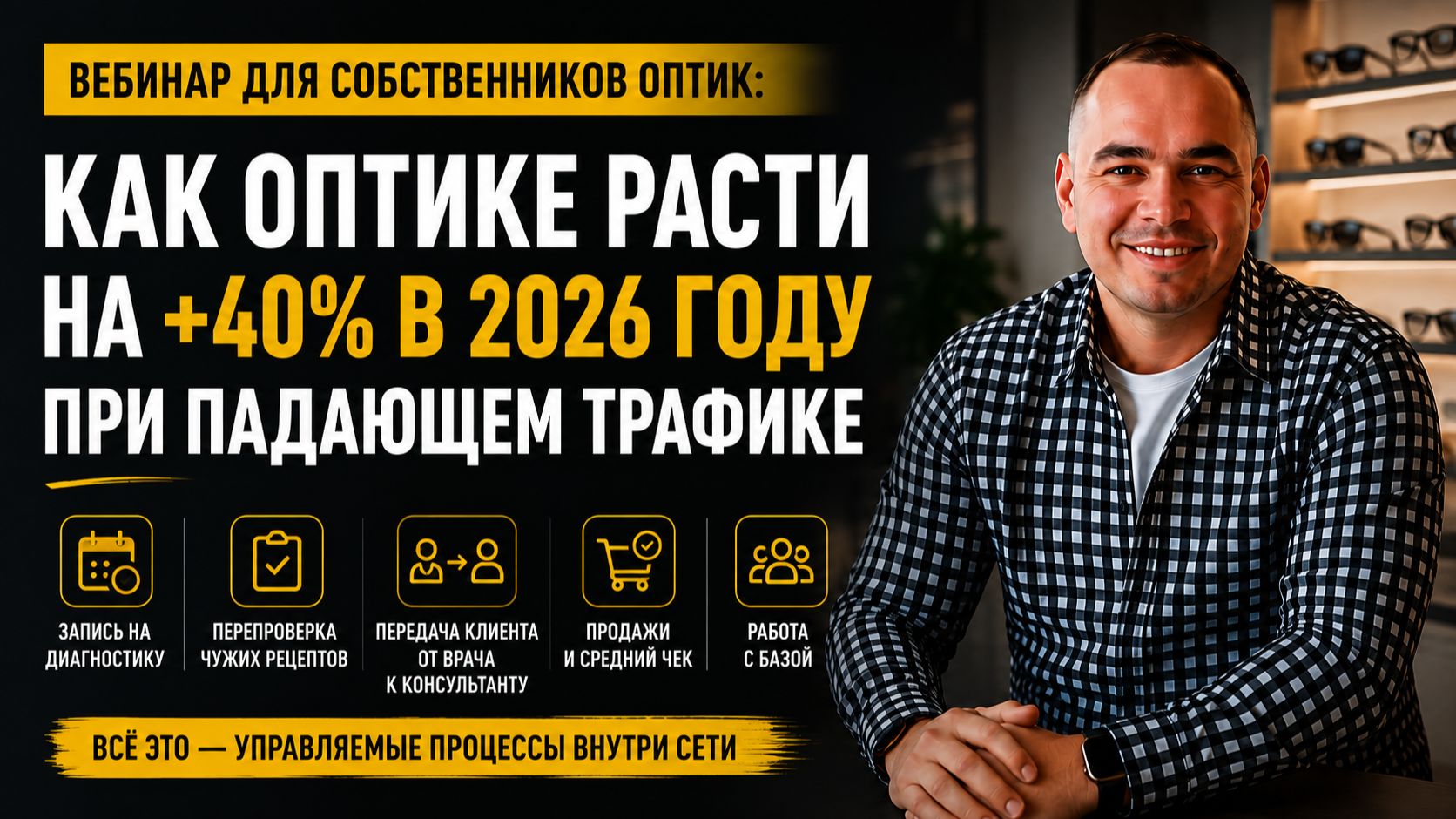 Как оптике расти на 40% в год в текущих условиях